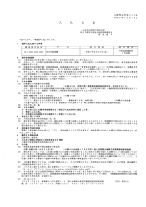 大监契公告第548号- 令和6年10月17日